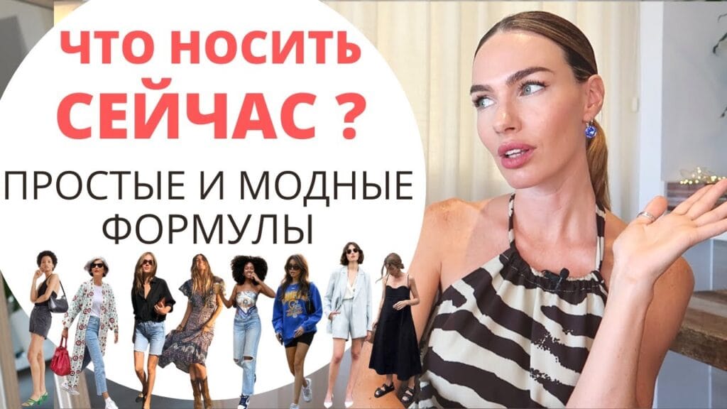 Как выглядеть стильно летом?