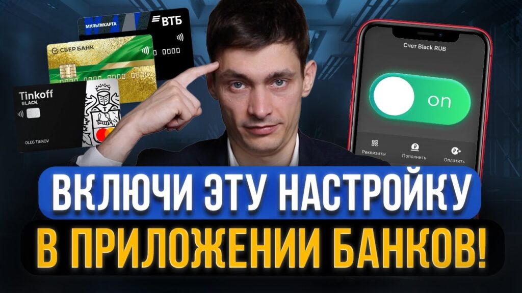 Как защитить карту от списания?