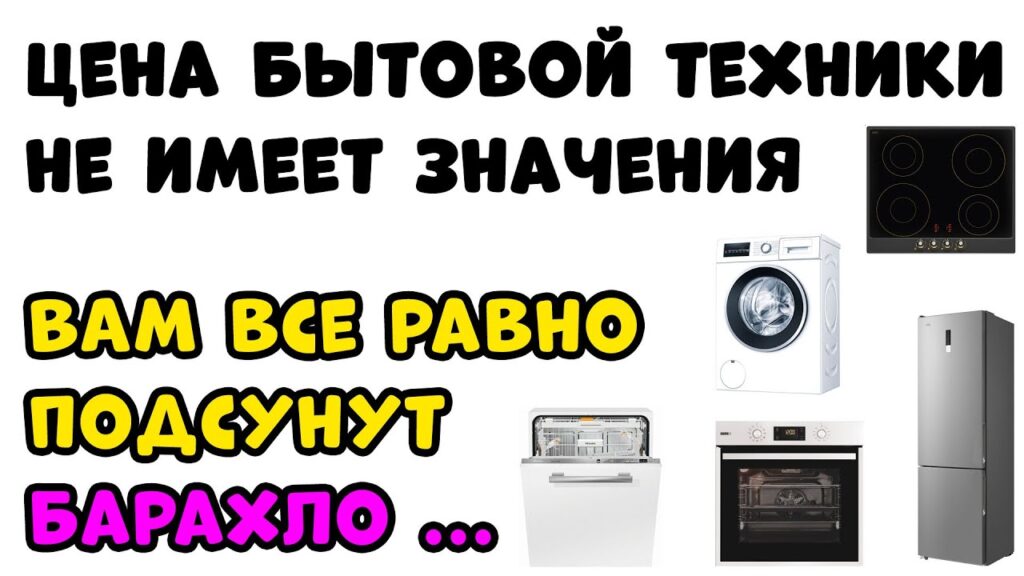 Какая бытовая техника самая надежная?