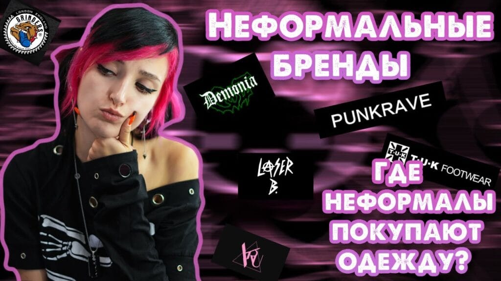 Какая одежда считается неформальной?