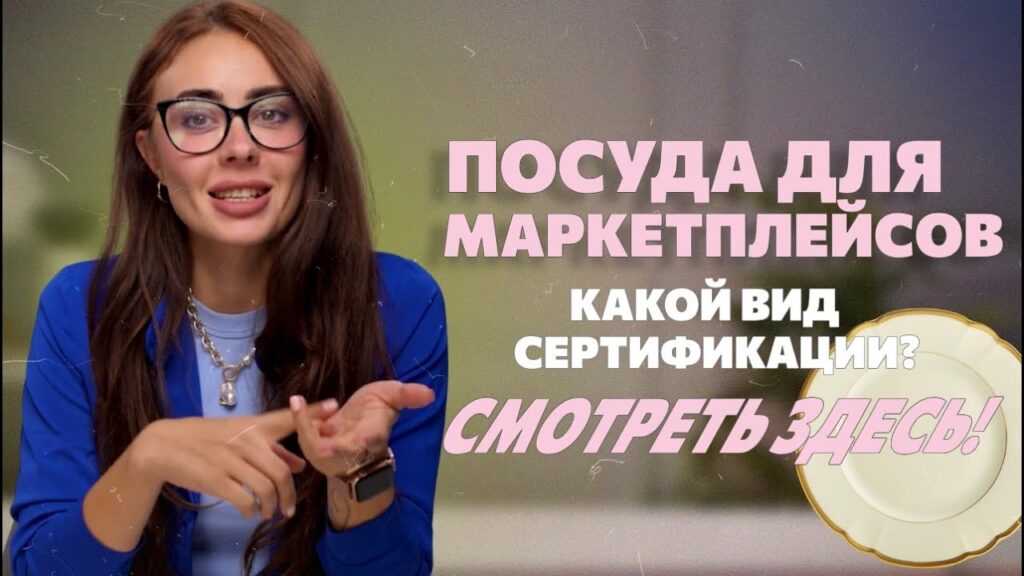 Какая посуда подлежит сертификации?