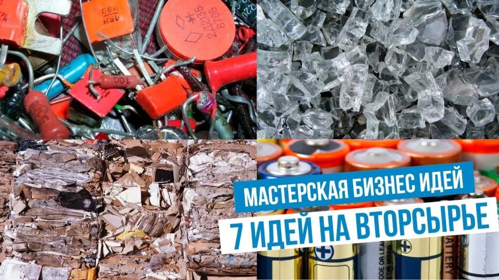 Какие есть идеи для переработки пластика?