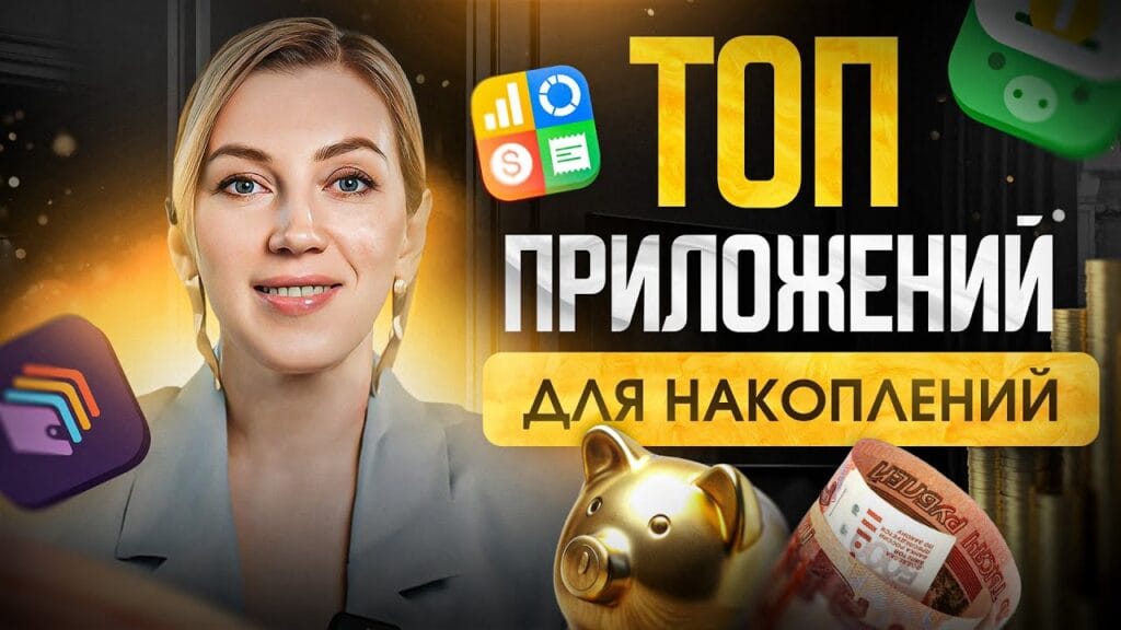 Какие есть приложения для экономии?