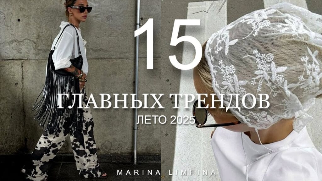 Какие факторы влияют на модные тенденции?