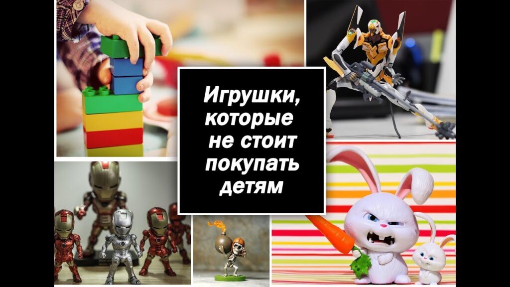 Какие игрушки нельзя покупать детям?