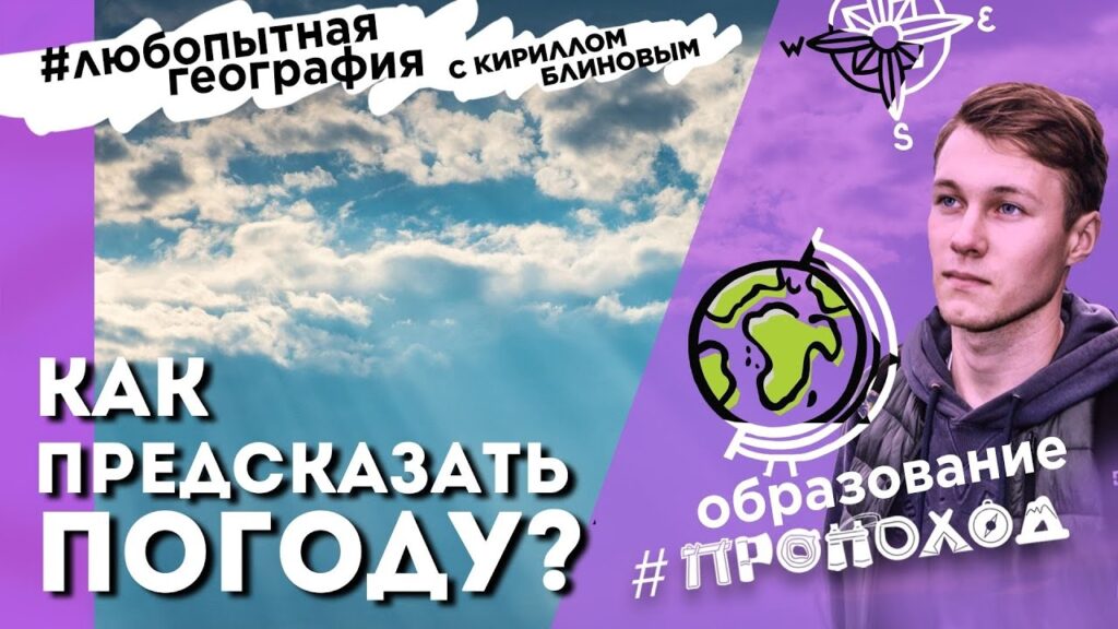 Какие приборы помогают предсказывать погоду?