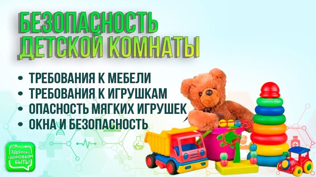 Каким требованиям должны отвечать игрушки?