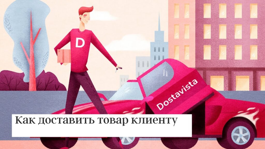 Какой адрес курьерской службы Достависта?