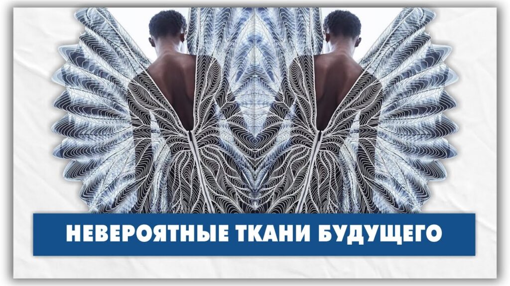 Какой будет одежда в будущем?