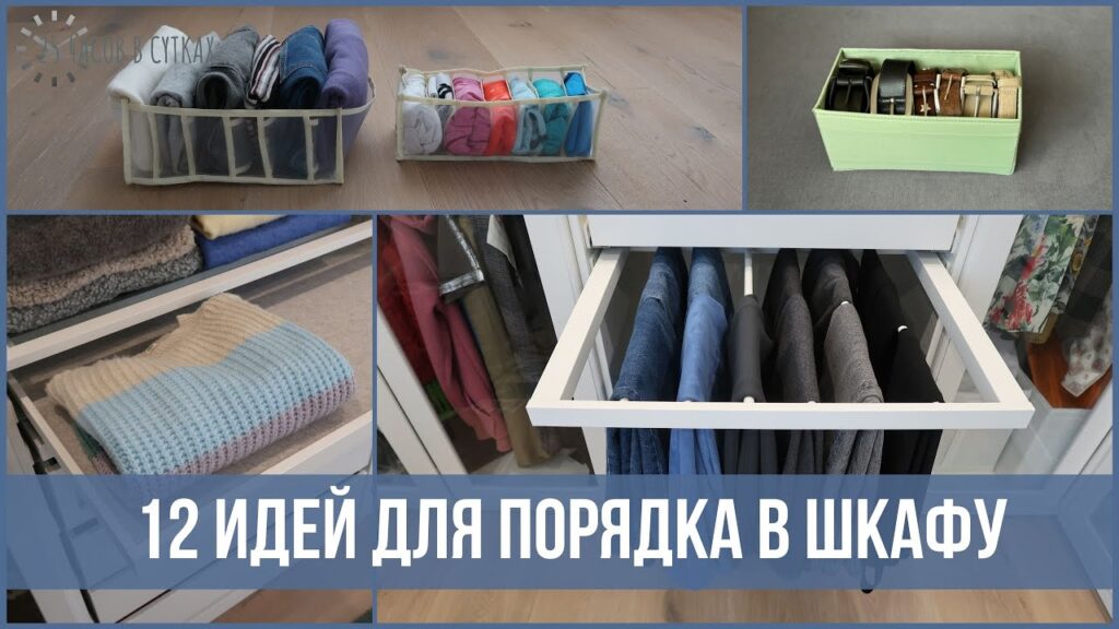 Какой лучший способ хранения одежды?