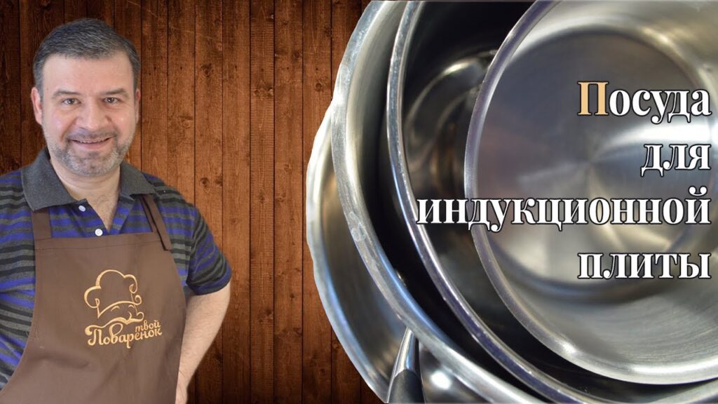 Какой посудой можно пользоваться на варочной панели?