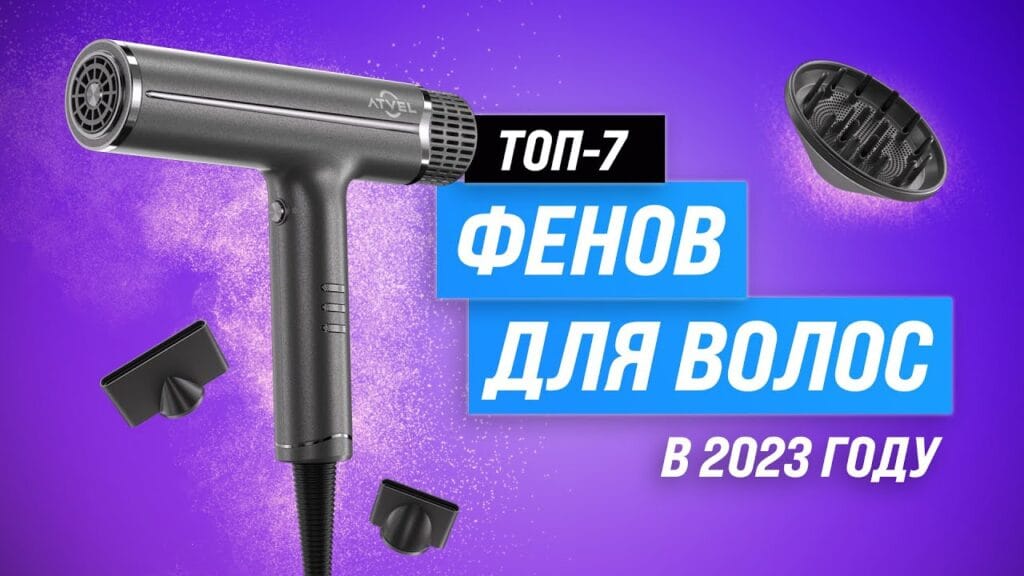 Какой профессиональный фен для волос самый хороший?