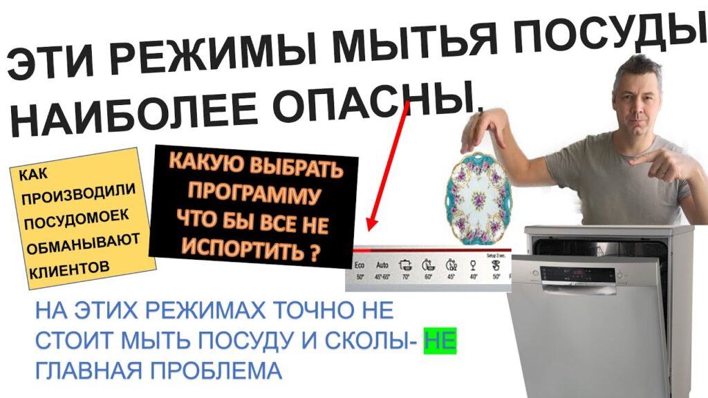 Какой режим посудомойки самый эффективный?