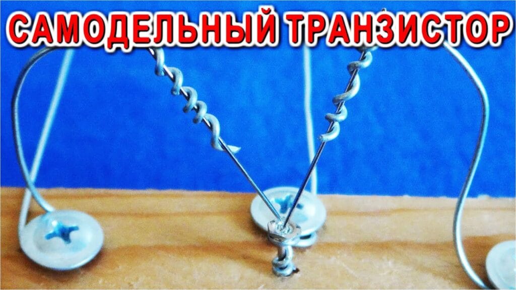 Каков принцип работы транзистора?