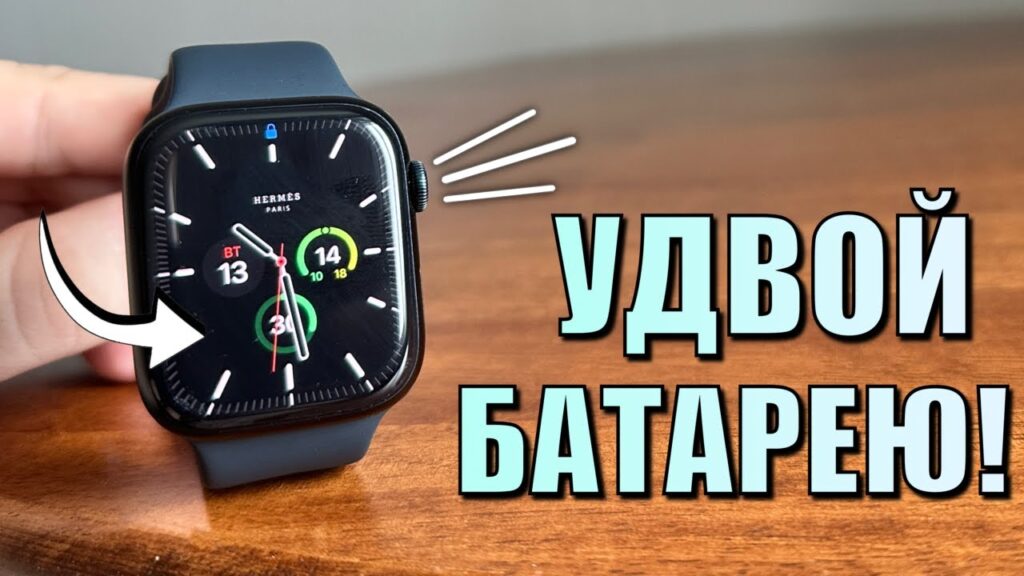 Каков срок службы батареи у новых Apple Watch?
