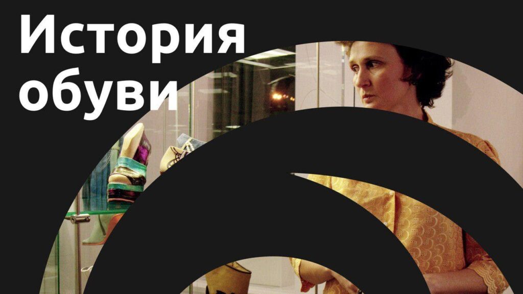 Какова история обуви?