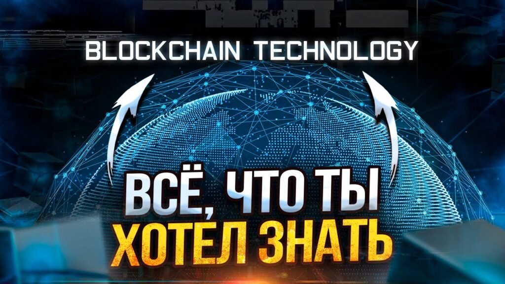 Какова роль блокчейна?