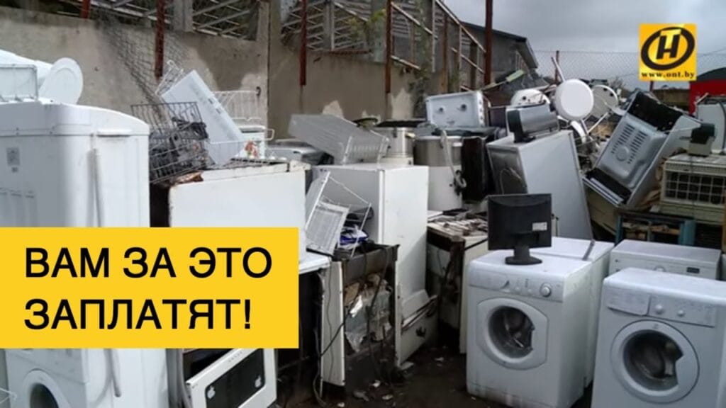 Куда можно сдать старую сломанную бытовую технику?