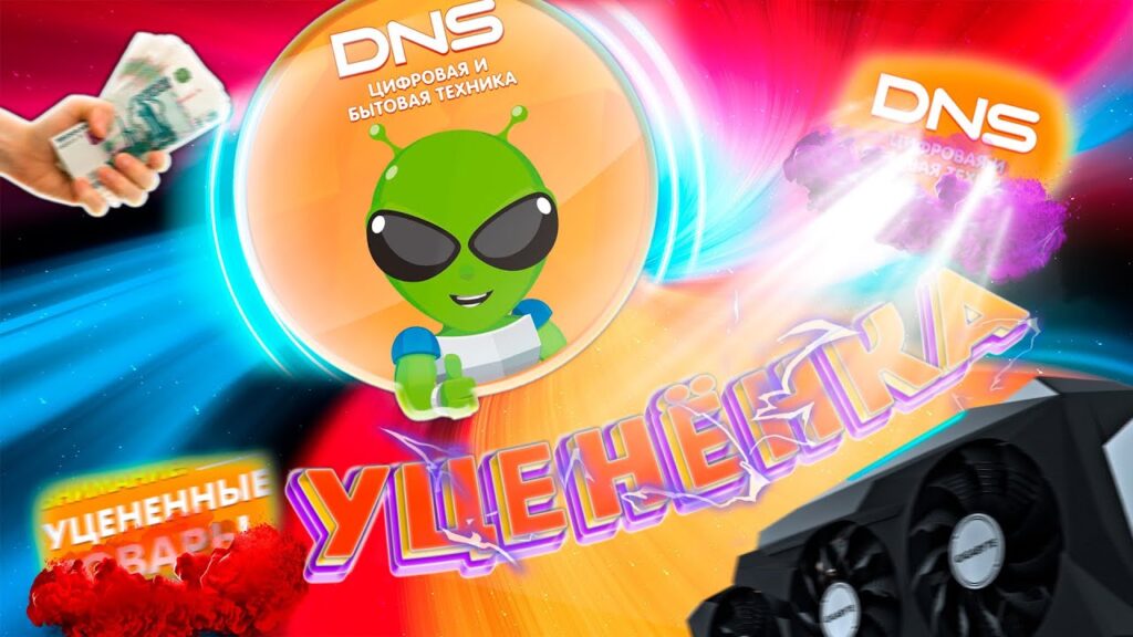 Можно ли брать уцененные товары?