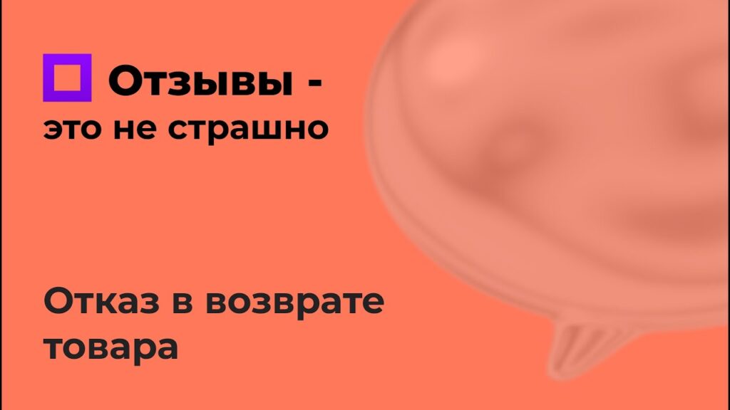 Можно ли отказаться от товара, если вскрыта упаковка?