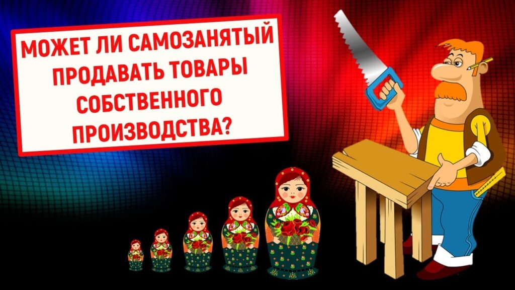 Можно ли продать товар, ввезенный для собственных нужд?