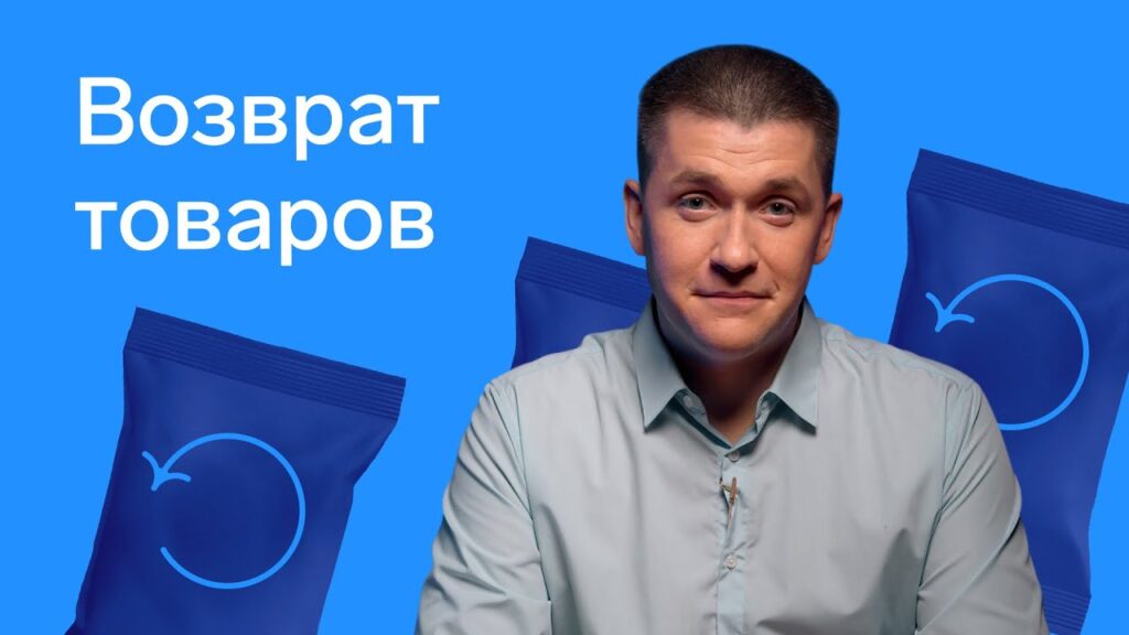 Можно ли вернуть товар обратно в магазин, если он тебе не понравился?