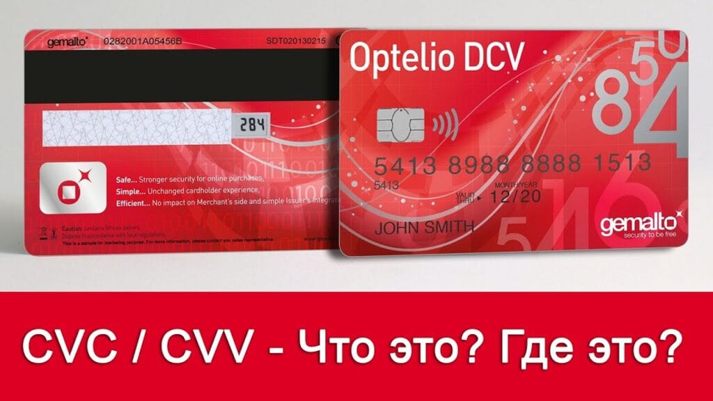 Можно ли вводить CVV на сайтах?