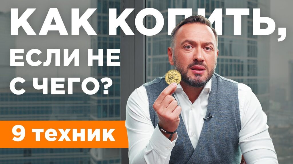 На чем можно сэкономить, чтобы откладывать деньги?