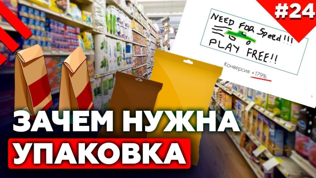 Насколько важна упаковка для потребителей?