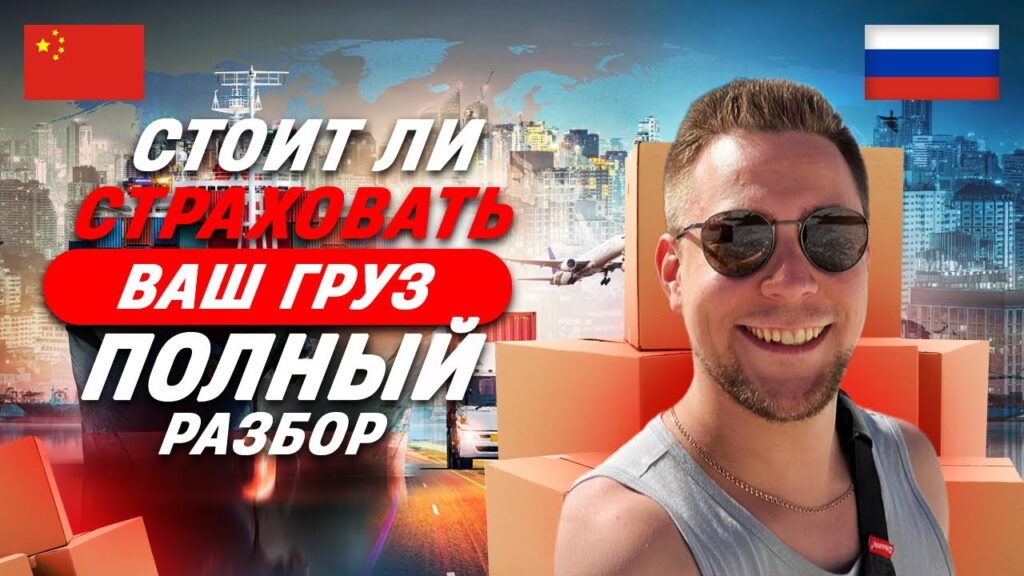 Нужно ли страховать посылки?