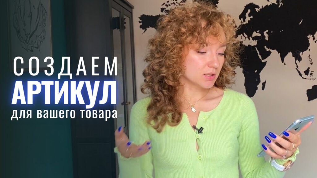 Откуда берется артикул товара?