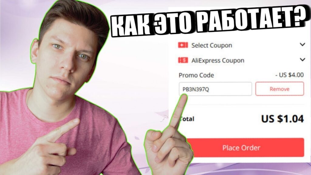 Откуда брать промокоды?