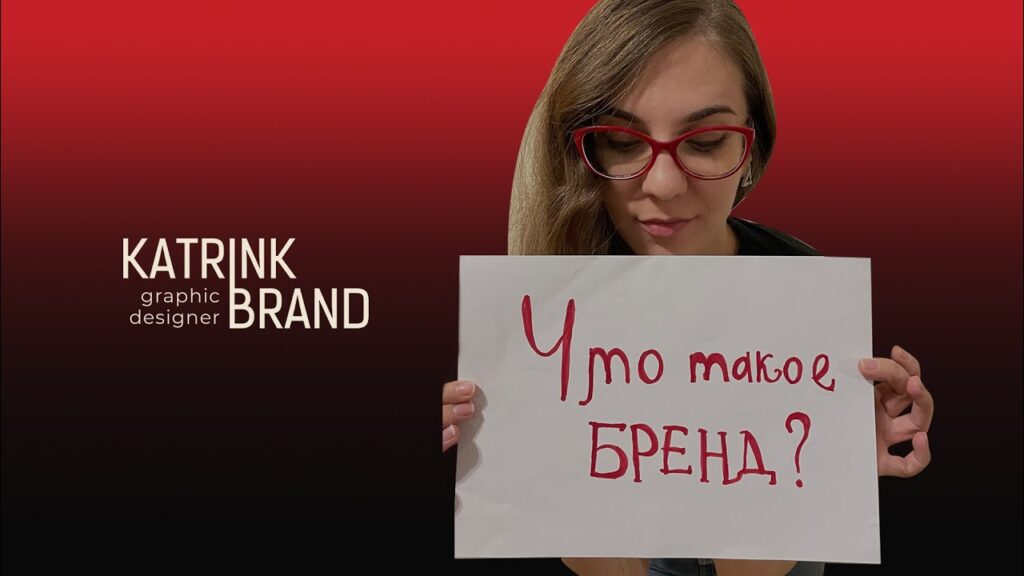 Почему люди переплачивают за бренд?