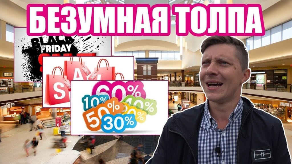 Почему люди так радуются распродажам и скидкам?