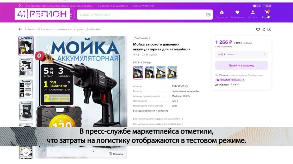 Почему на Wildberries стала платная доставка?