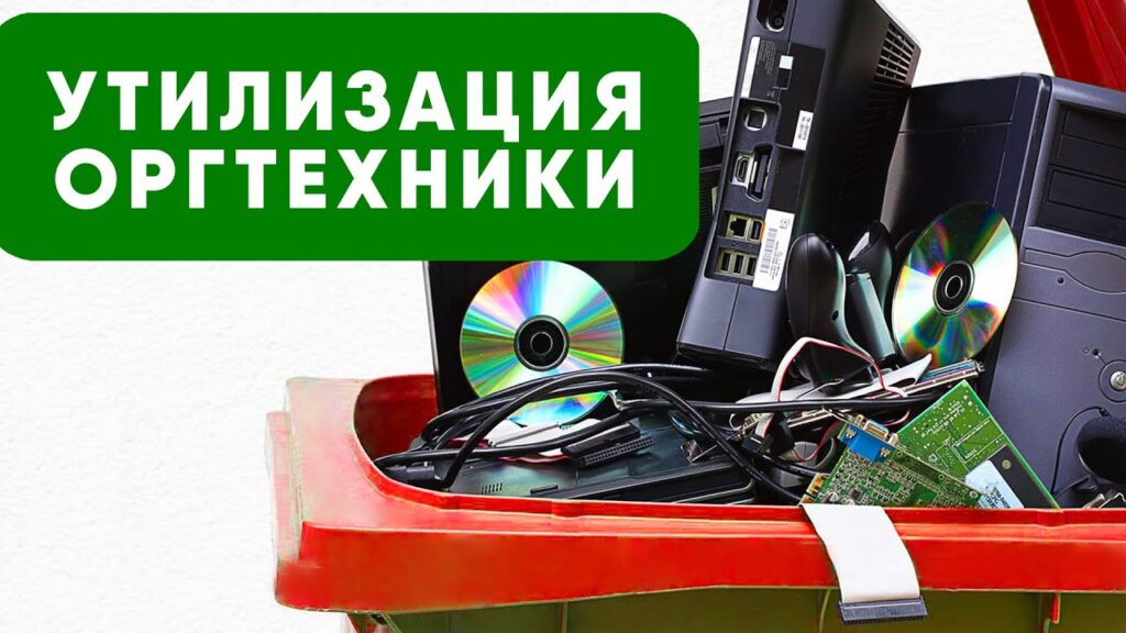 Почему стоит заняться утилизацией электронных отходов?