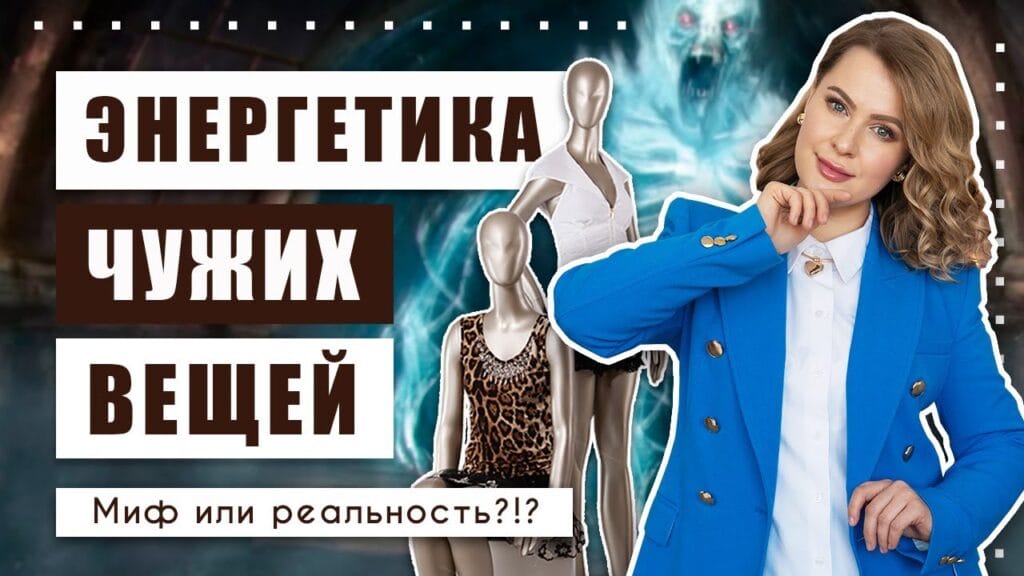 Стоит ли покупать подержанные вещи?