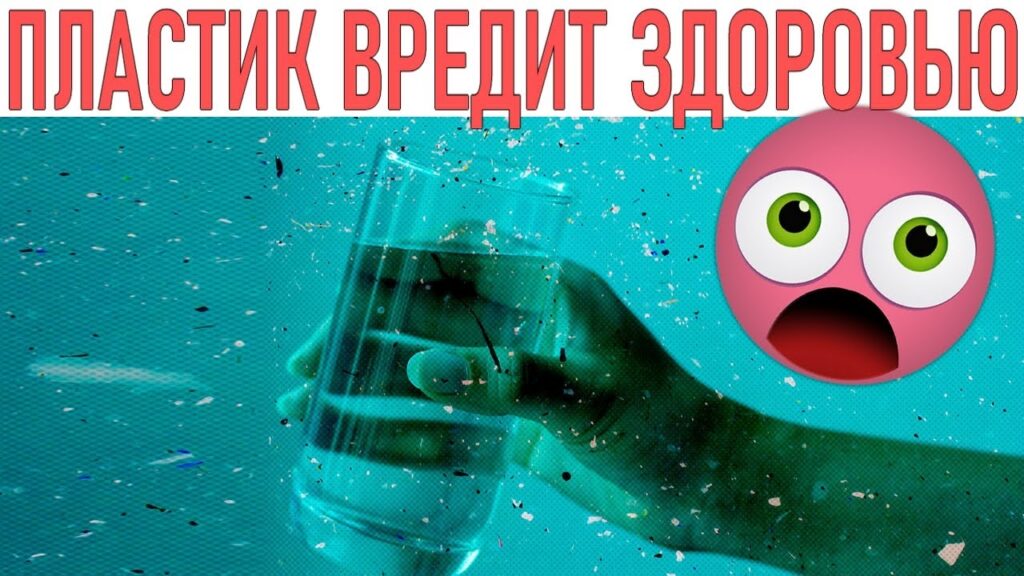 В чем проблема пластиковой упаковки пищевых продуктов?