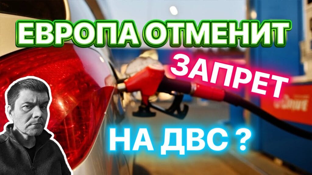 В каком году запретят двигатели внутреннего сгорания?