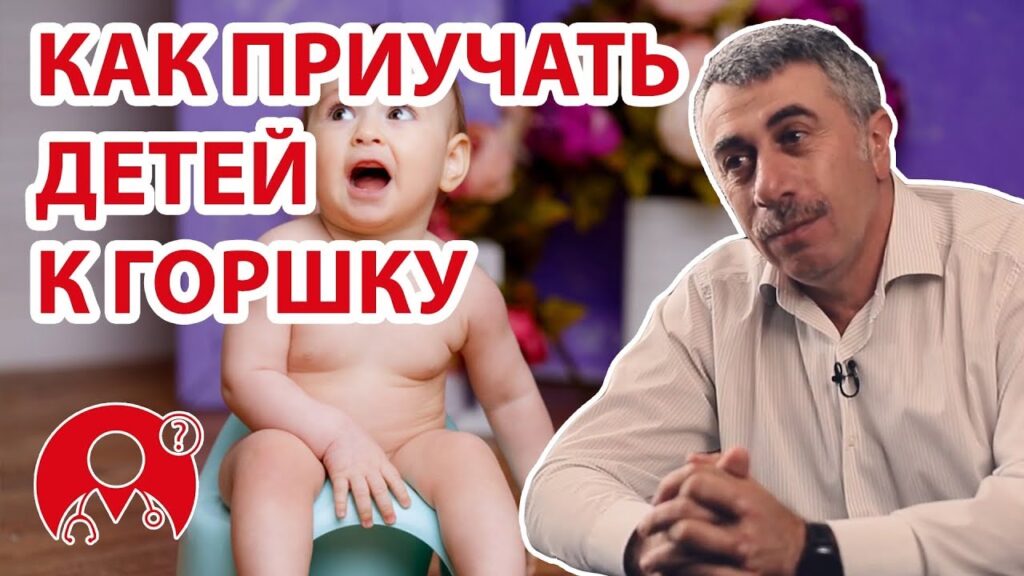 В каком возрасте ребенок должен уметь ходить на горшок?