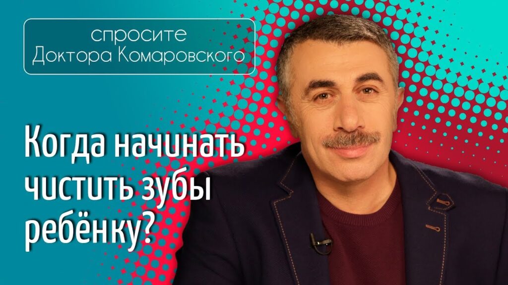 В каком возрасте учить ребенка чистить зубы?