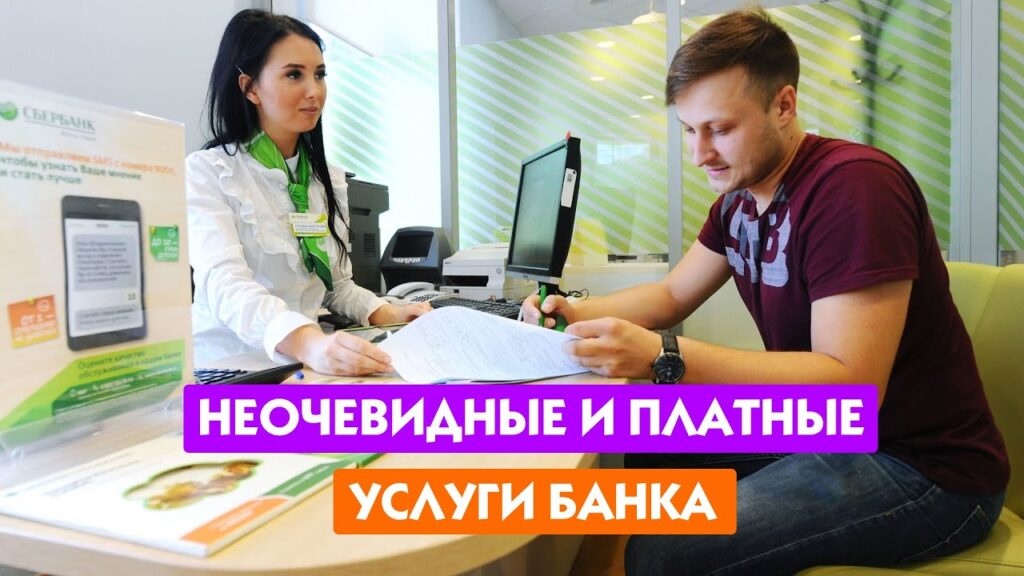 За что банк может брать комиссию?