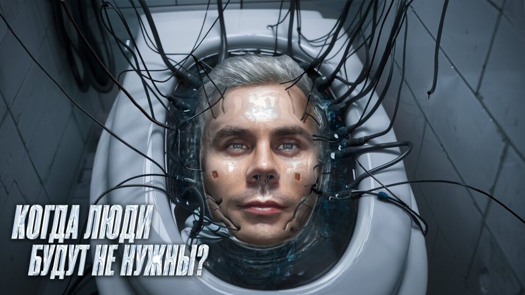 Будет ли ИИ контролировать мир?