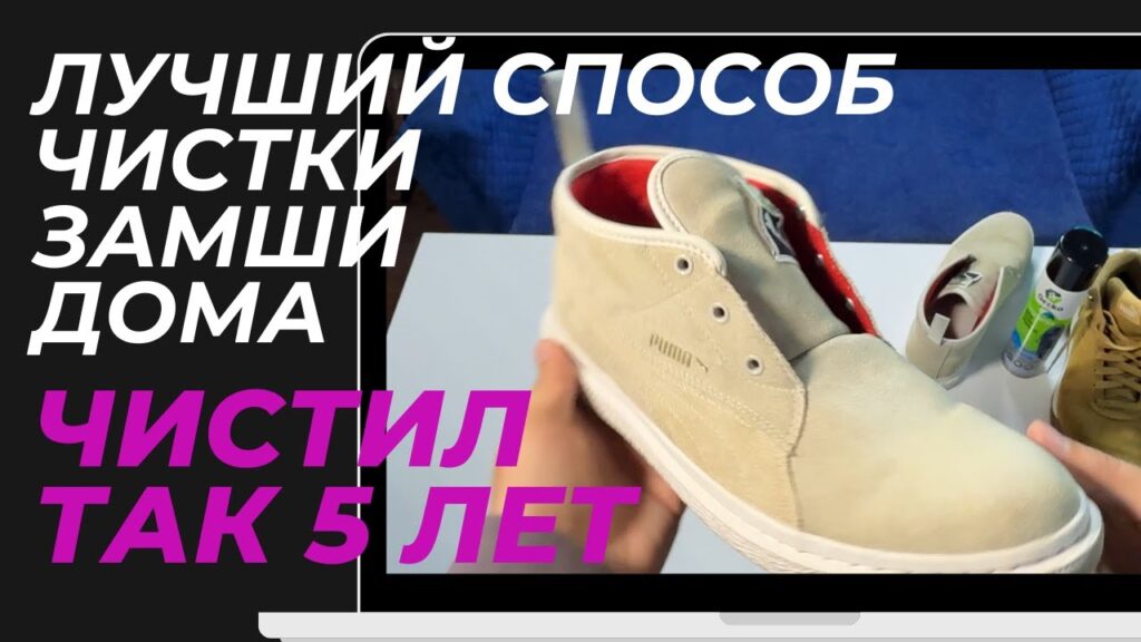 Чем лучше всего чистить замшевую обувь?