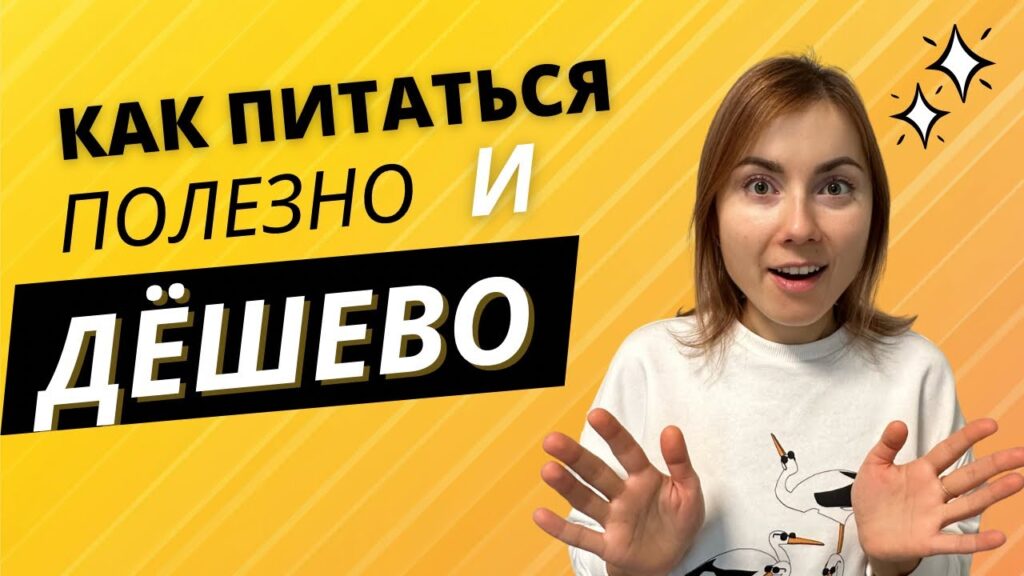 Чем можно заменить дорогие продукты?