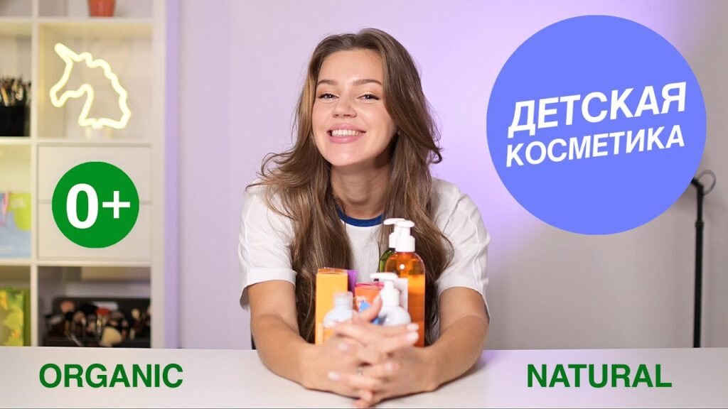 Чем отличается детская косметика от взрослой?