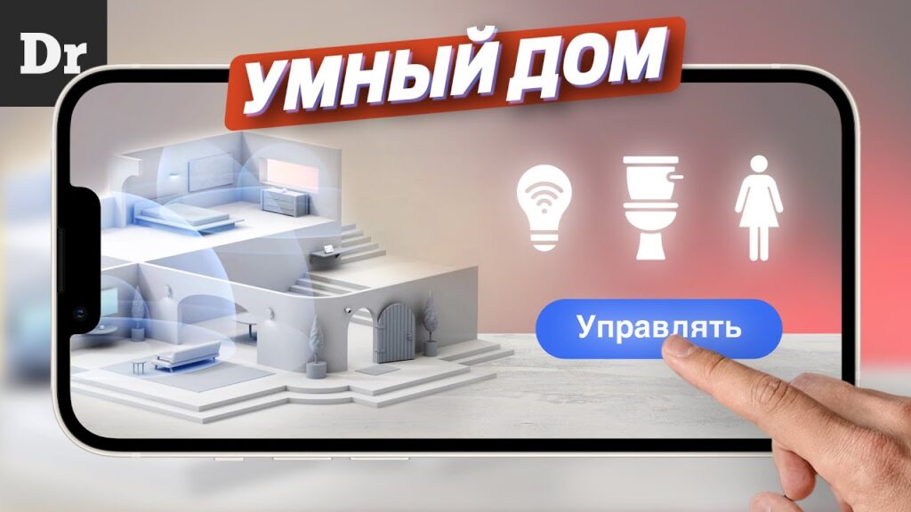 Чем отличается умный дом от обычного?