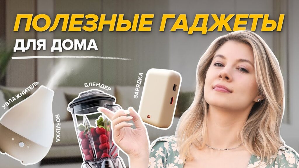 Чем помогают гаджеты?