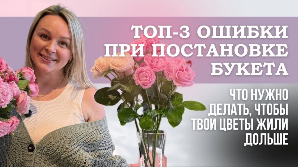 Что делать, если букет завял на следующий день?