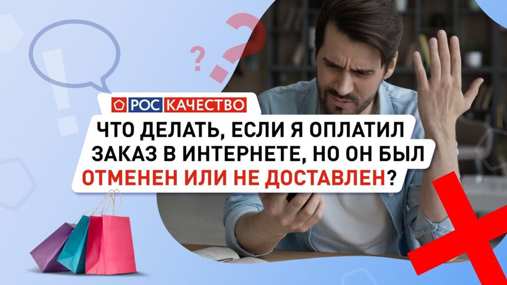 Что делать, если я оплатил товар, но его не отправили?